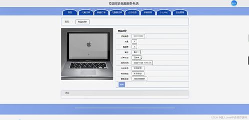 基于JSP與SSM框架的校園綜合跑腿服務(wù)系統(tǒng)設(shè)計(jì)與實(shí)現(xiàn)